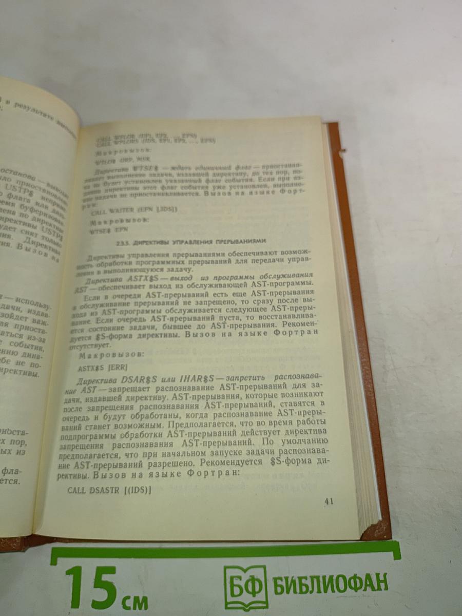 Операционная система ОСРВМ СМ ЭВМ