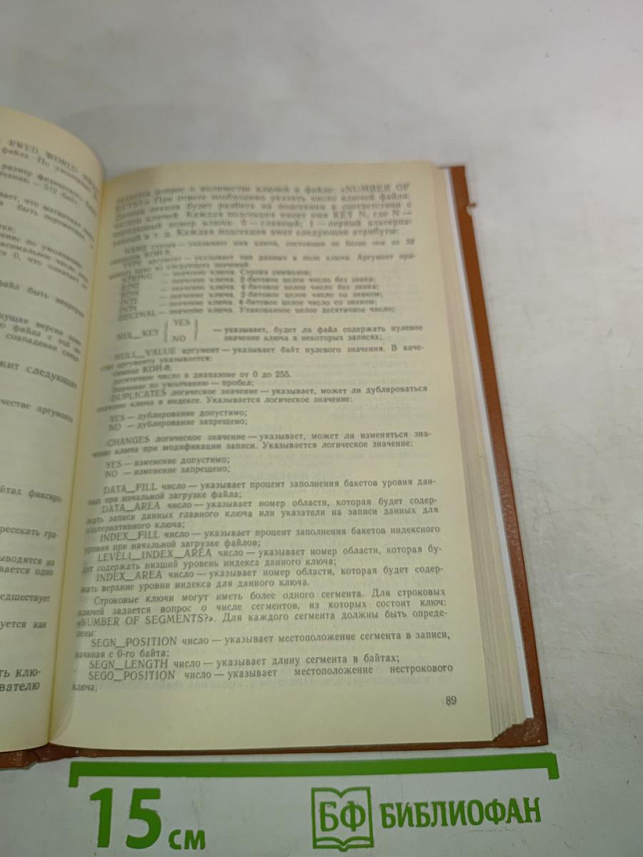 Операционная система ОСРВМ СМ ЭВМ