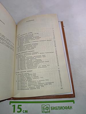 Операционная система ОСРВМ СМ ЭВМ