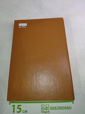 Операционная система ОСРВМ СМ ЭВМ