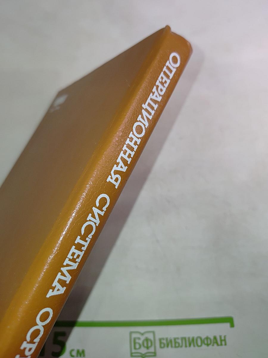 Операционная система ОСРВМ СМ ЭВМ