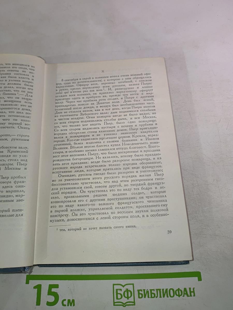 Война и мир. Том седьмой