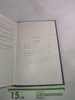 Война и мир. Том седьмой