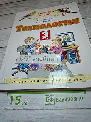 Технология 3 класс