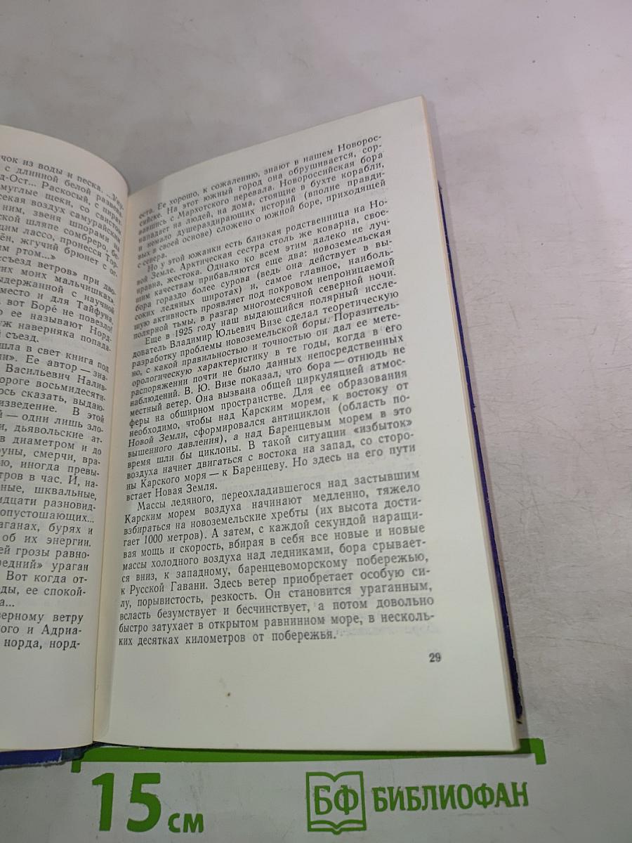 Льды и судьбы