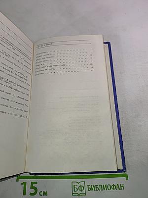 Льды и судьбы