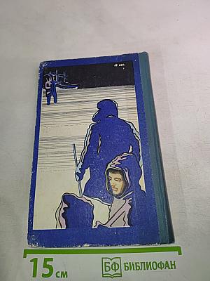 Льды и судьбы