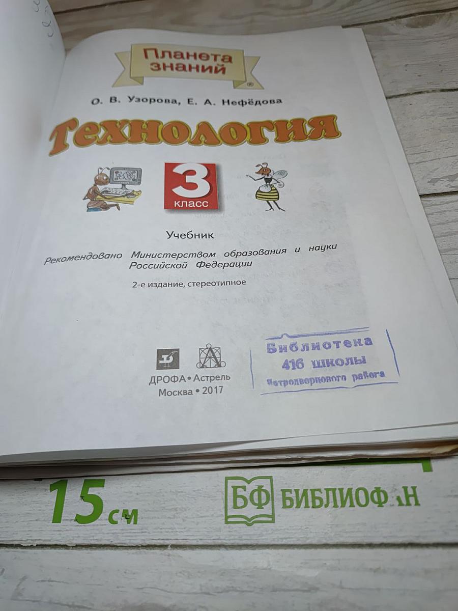 Технология 3 класс