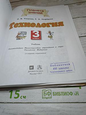 Технология 3 класс