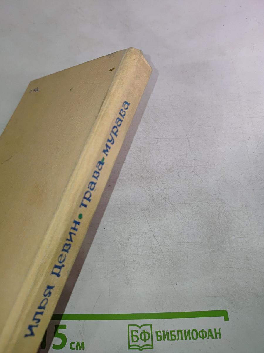 Трава-мурава