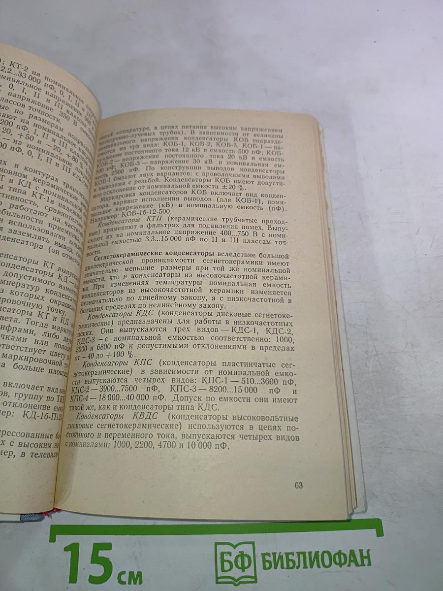 Радиоприемники и их ремонт
