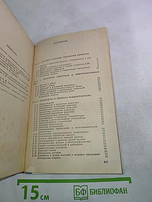 Радиоприемники и их ремонт
