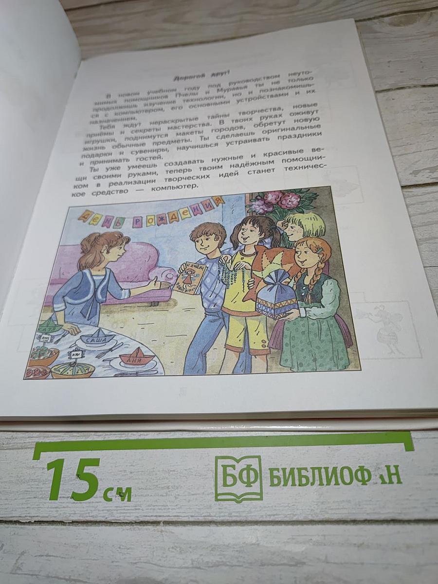 Технология 3 класс