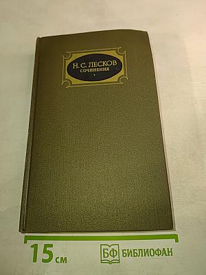 Сочинения. Том третий: Повести, рассказы, легенды 1885-1895