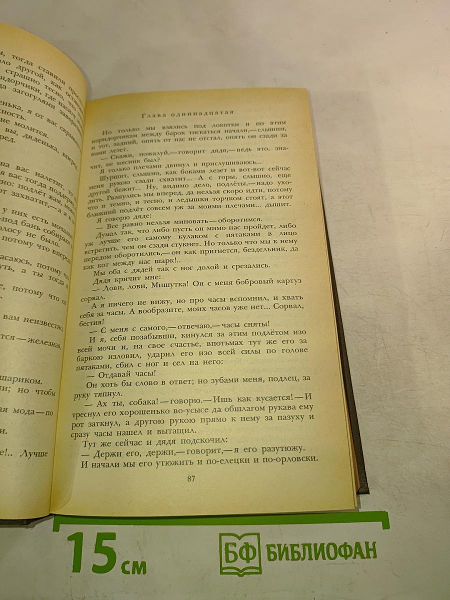 Сочинения. Том третий: Повести, рассказы, легенды 1885-1895