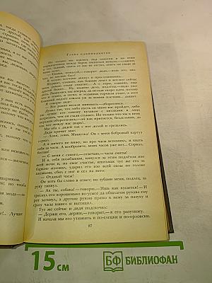 Сочинения. Том третий: Повести, рассказы, легенды 1885-1895