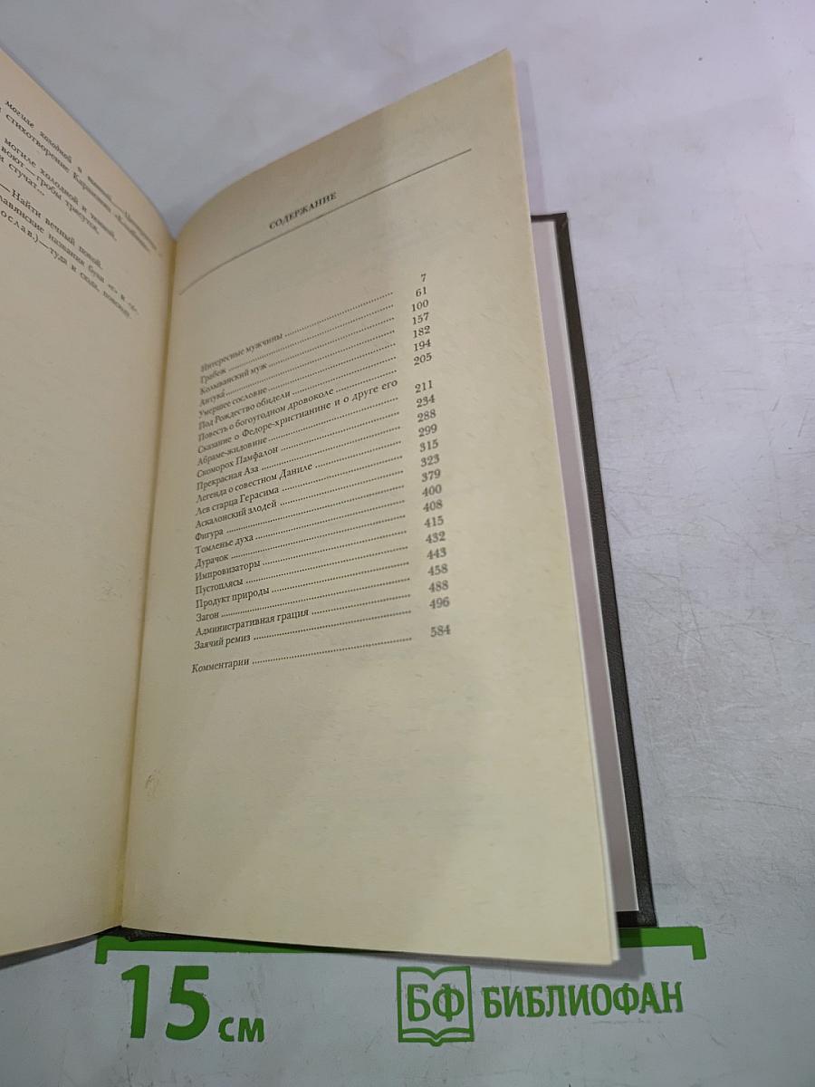 Сочинения. Том третий: Повести, рассказы, легенды 1885-1895