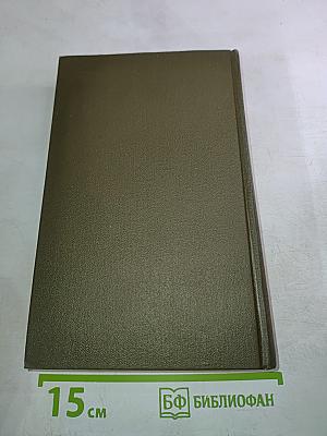 Сочинения. Том третий: Повести, рассказы, легенды 1885-1895