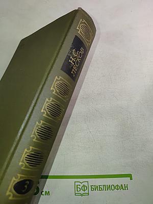 Сочинения. Том третий: Повести, рассказы, легенды 1885-1895