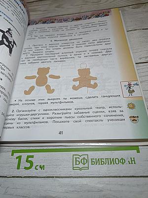 Технология 3 класс