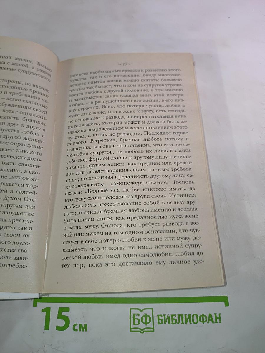 Настольная книга православной мамы. Всё о беременности день за днём