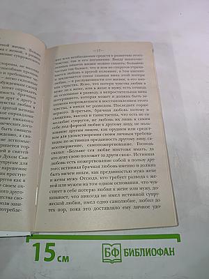 Настольная книга православной мамы. Всё о беременности день за днём