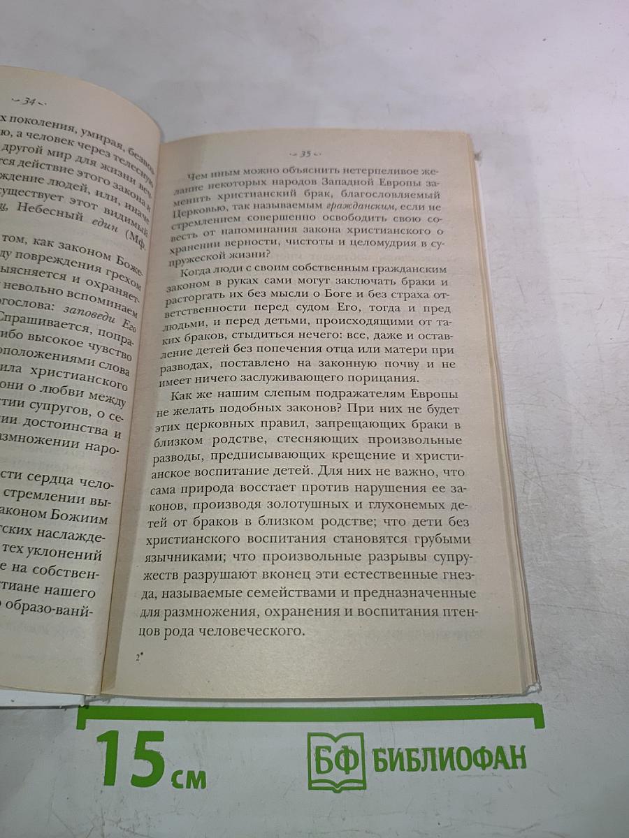 Настольная книга православной мамы. Всё о беременности день за днём