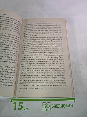 Настольная книга православной мамы. Всё о беременности день за днём