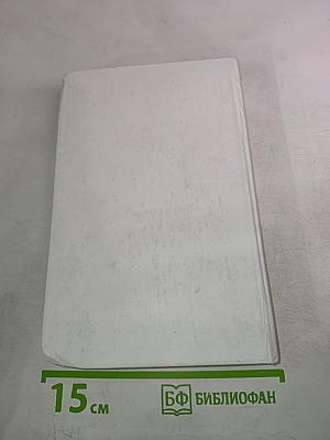 Настольная книга православной мамы. Всё о беременности день за днём