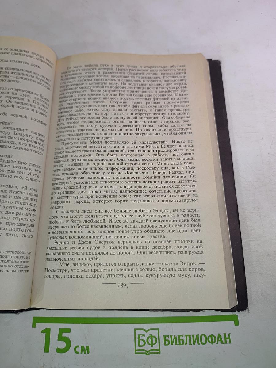 Первая леди или Рейчэл и Эндрю Джексон