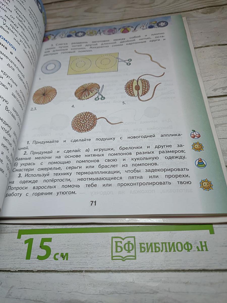 Технология 3 класс