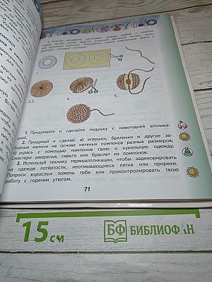 Технология 3 класс