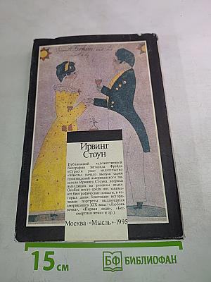 Первая леди или Рейчэл и Эндрю Джексон