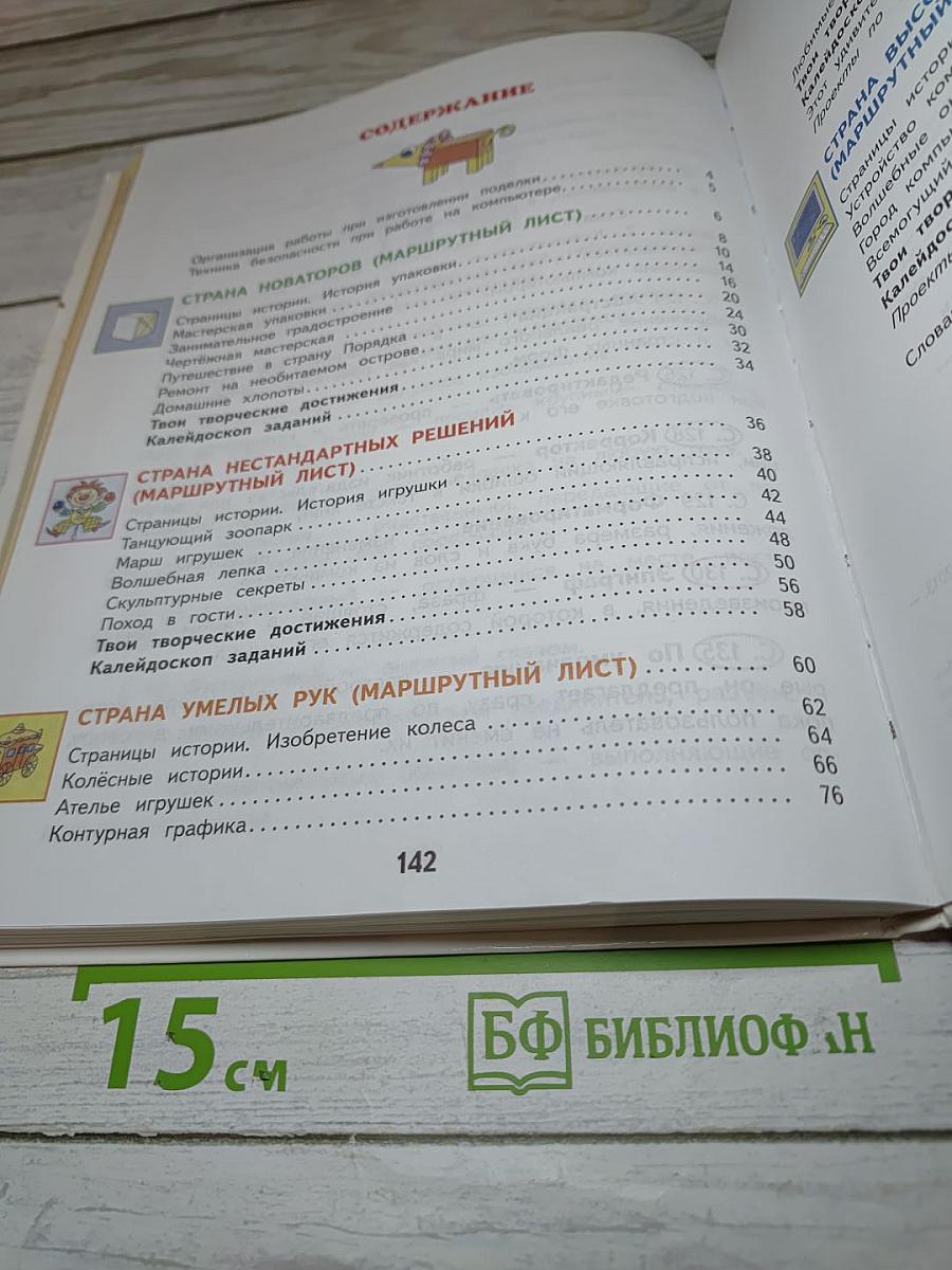 Технология 3 класс