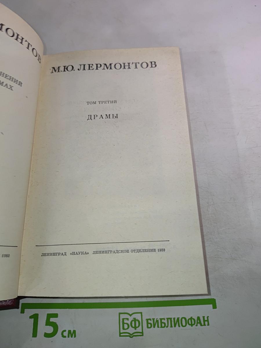 Драмы. Том третий