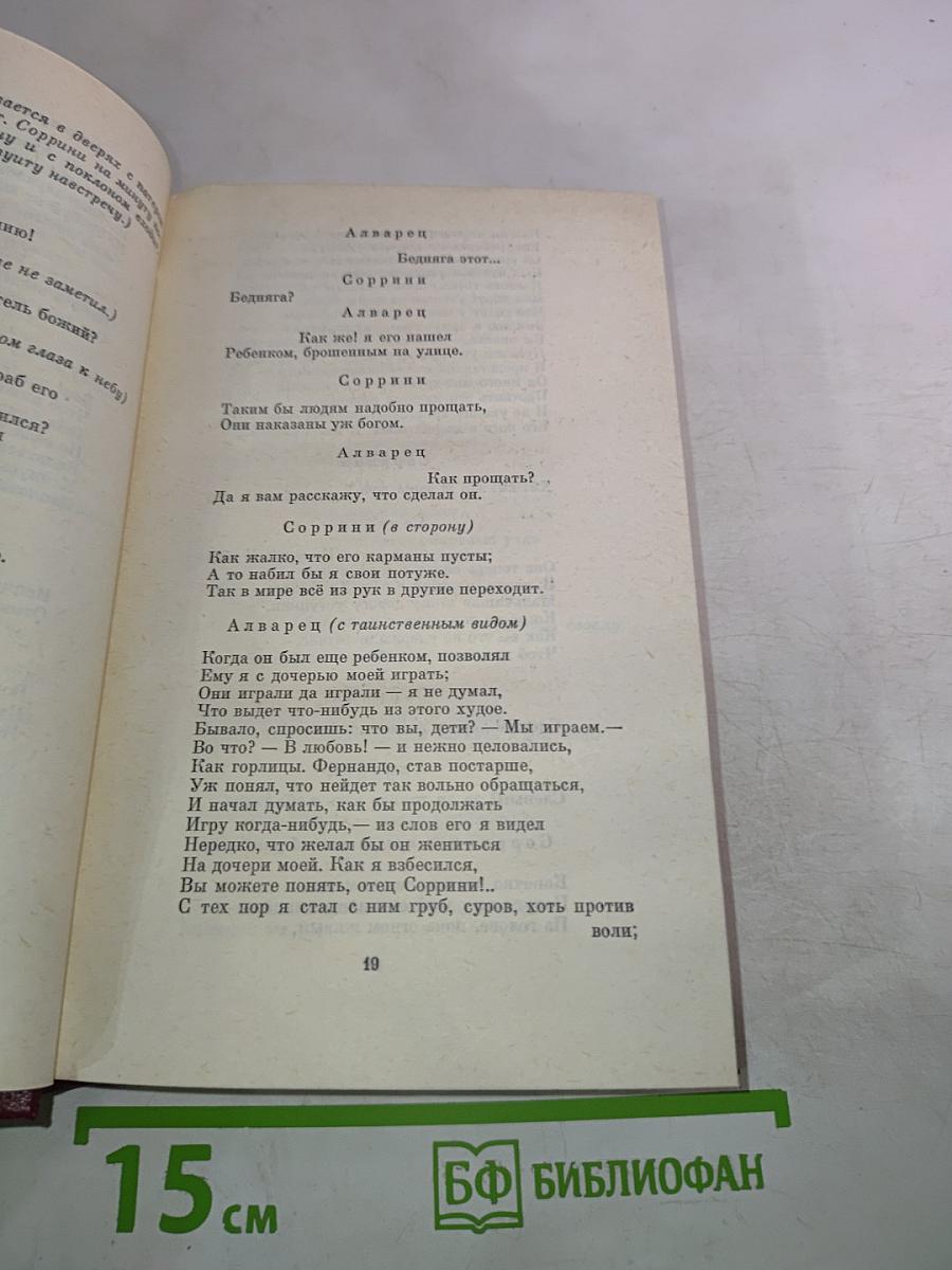 Драмы. Том третий