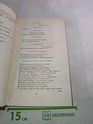 Драмы. Том третий