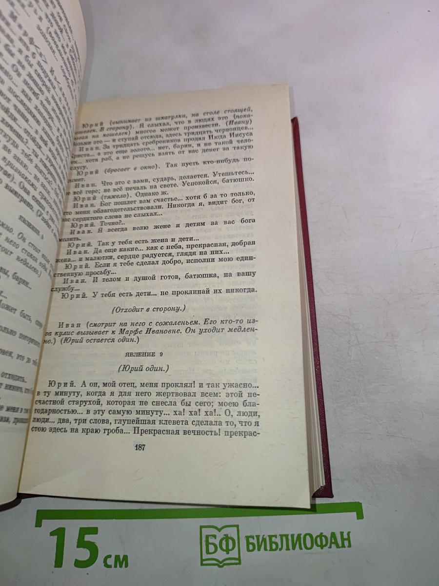 Драмы. Том третий