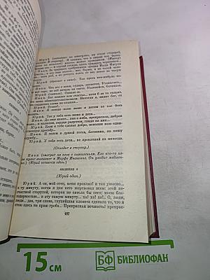 Драмы. Том третий