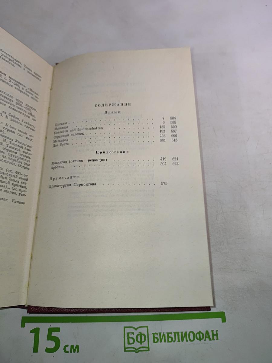 Драмы. Том третий