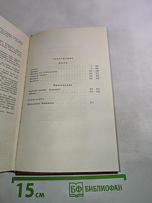 Драмы. Том третий