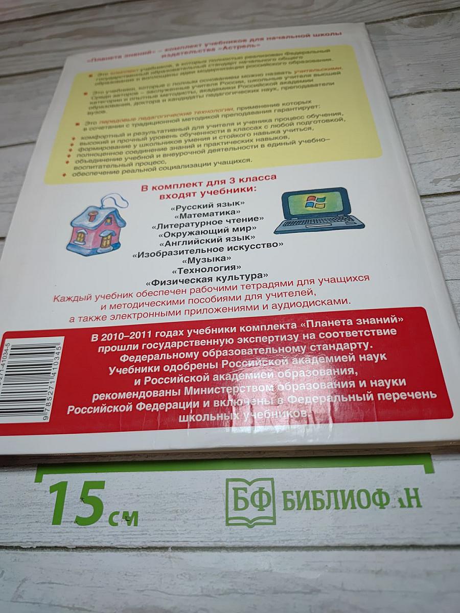 Технология 3 класс