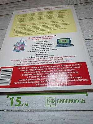 Технология 3 класс