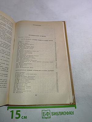 Петербургские трущобы. Книга первая