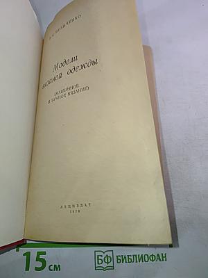 Модели вязаной одежды