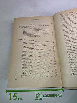 Модели вязаной одежды