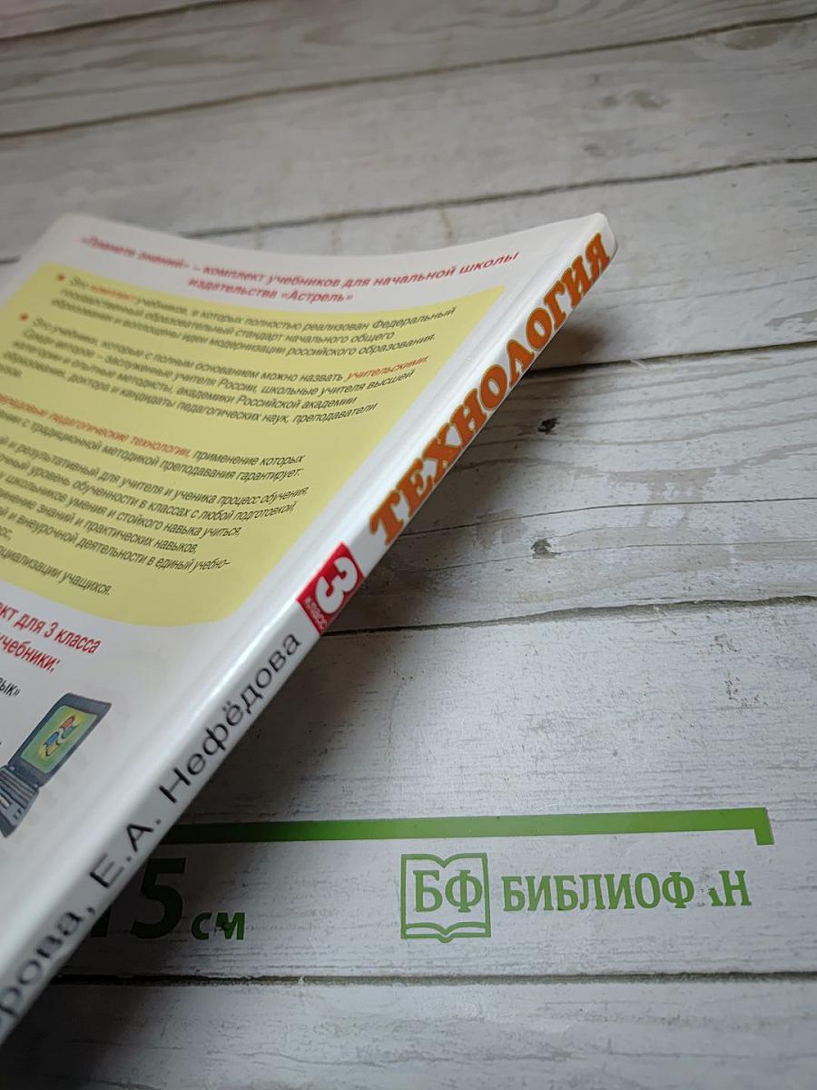 Технология 3 класс