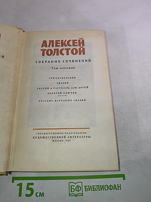 Собрание сочинений Том восьмой
