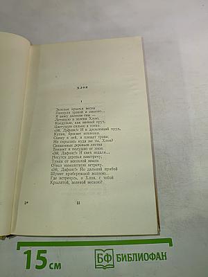 Собрание сочинений Том восьмой