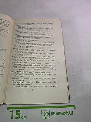 Собрание сочинений Том восьмой